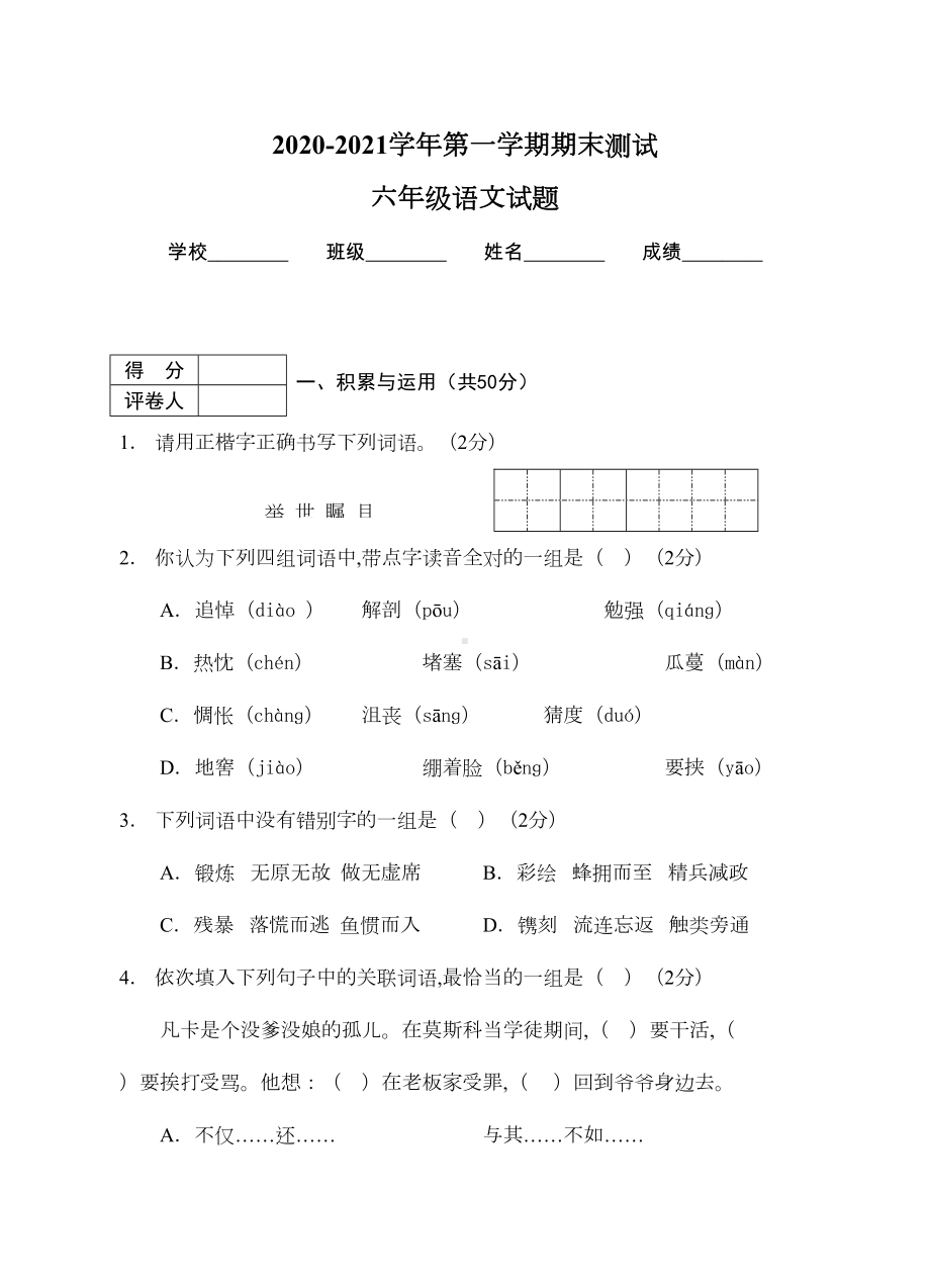 部编版六年级上册语文《期末检测试题》附答案解析(DOC 9页).doc_第1页