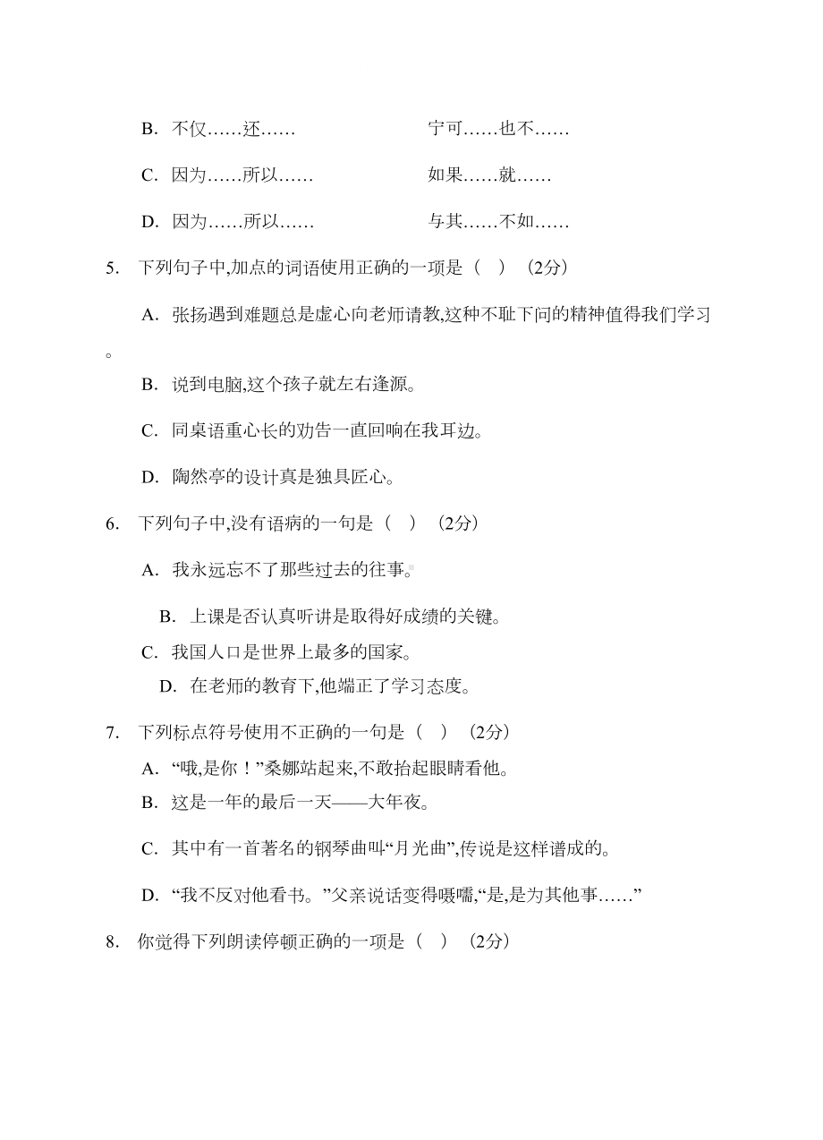 部编版六年级上册语文《期末检测试题》附答案解析(DOC 9页).doc_第2页