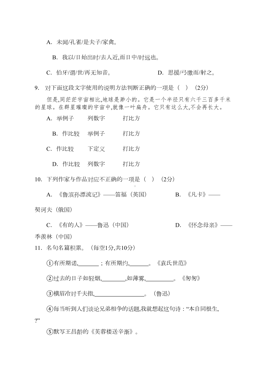 部编版六年级上册语文《期末检测试题》附答案解析(DOC 9页).doc_第3页