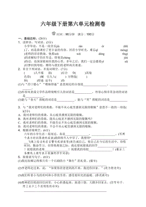 部编版小学六年级语文下册第六单元测试卷含答案(2020必考)(DOC 5页).doc