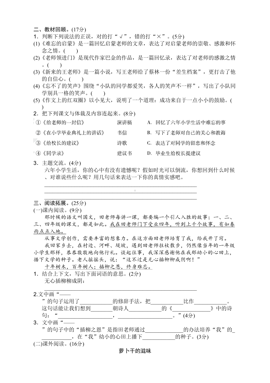 部编版小学六年级语文下册第六单元测试卷含答案(2020必考)(DOC 5页).doc_第2页