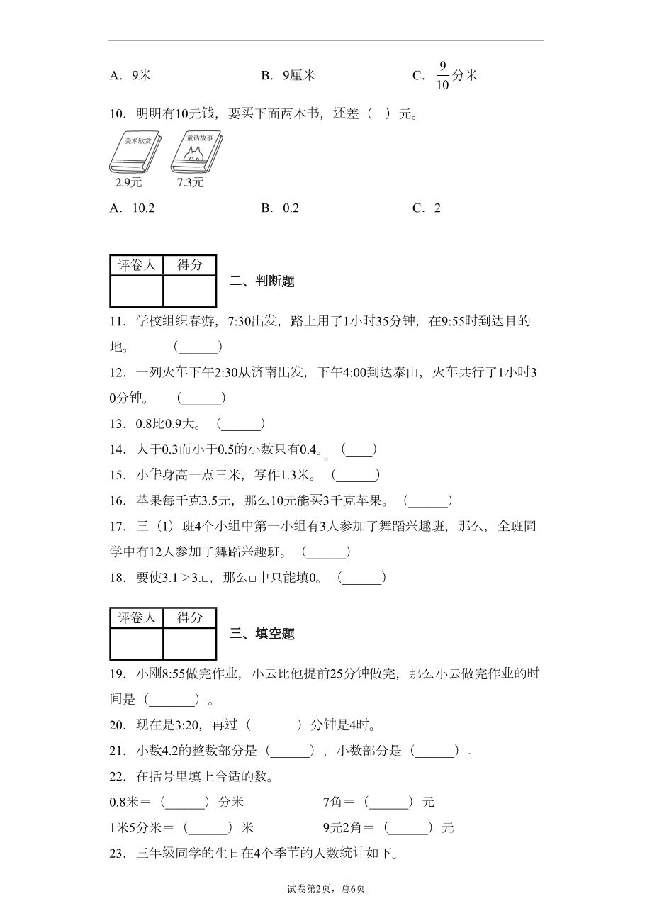 苏教版三年级下册数据的收集和整理(二)精选试卷练习(含答案)1(DOC 8页).docx_第2页