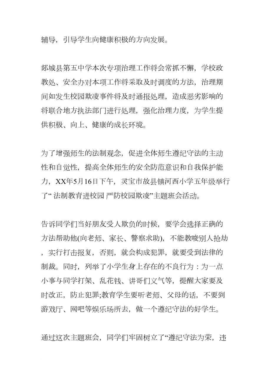 防范校园欺凌主题班会(DOC 9页).docx_第2页