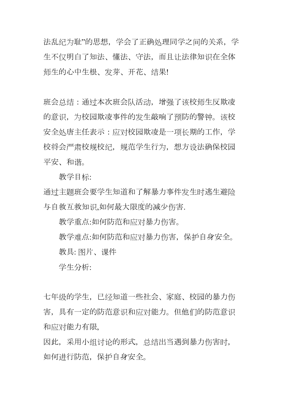 防范校园欺凌主题班会(DOC 9页).docx_第3页