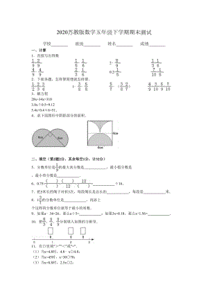 苏教版五年级下册数学《期末测试题》附答案解析(DOC 20页).doc