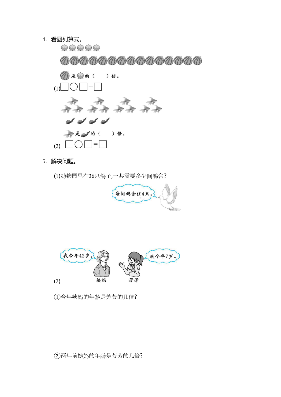 新人教版小学三年级上册数学第五单元倍的认识测试卷有答案(DOC 4页).docx_第2页