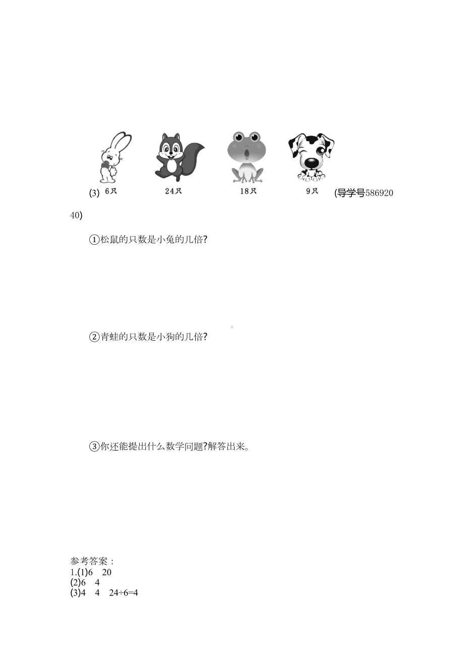 新人教版小学三年级上册数学第五单元倍的认识测试卷有答案(DOC 4页).docx_第3页