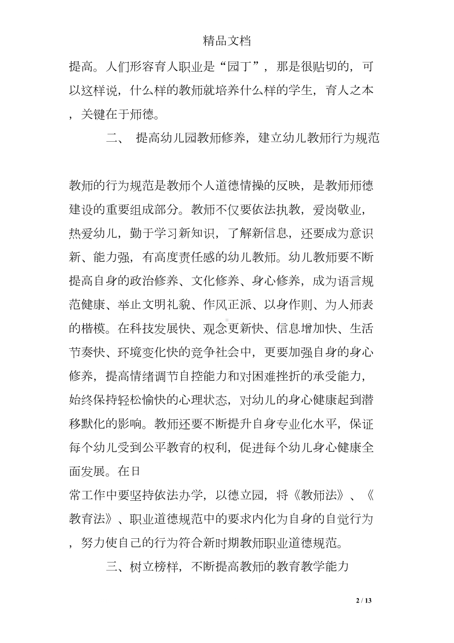 师德师风践行心得体会(DOC 13页).doc_第2页