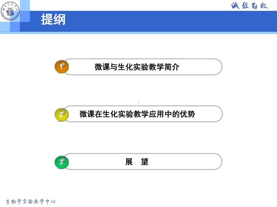 微课在生物化学教学中的应用课件.ppt_第2页