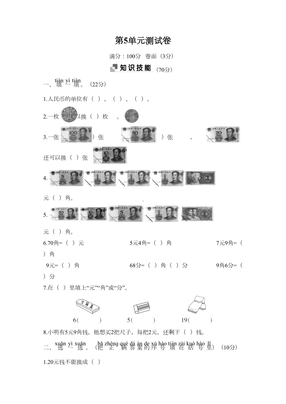 部编一年级数学下册第5单元测试卷(DOC 7页).doc_第1页