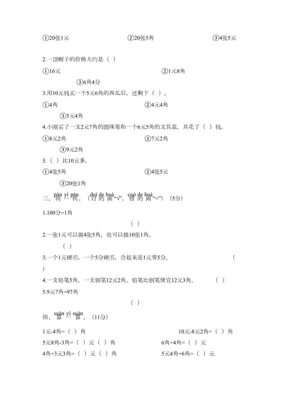 部编一年级数学下册第5单元测试卷(DOC 7页).doc_第2页