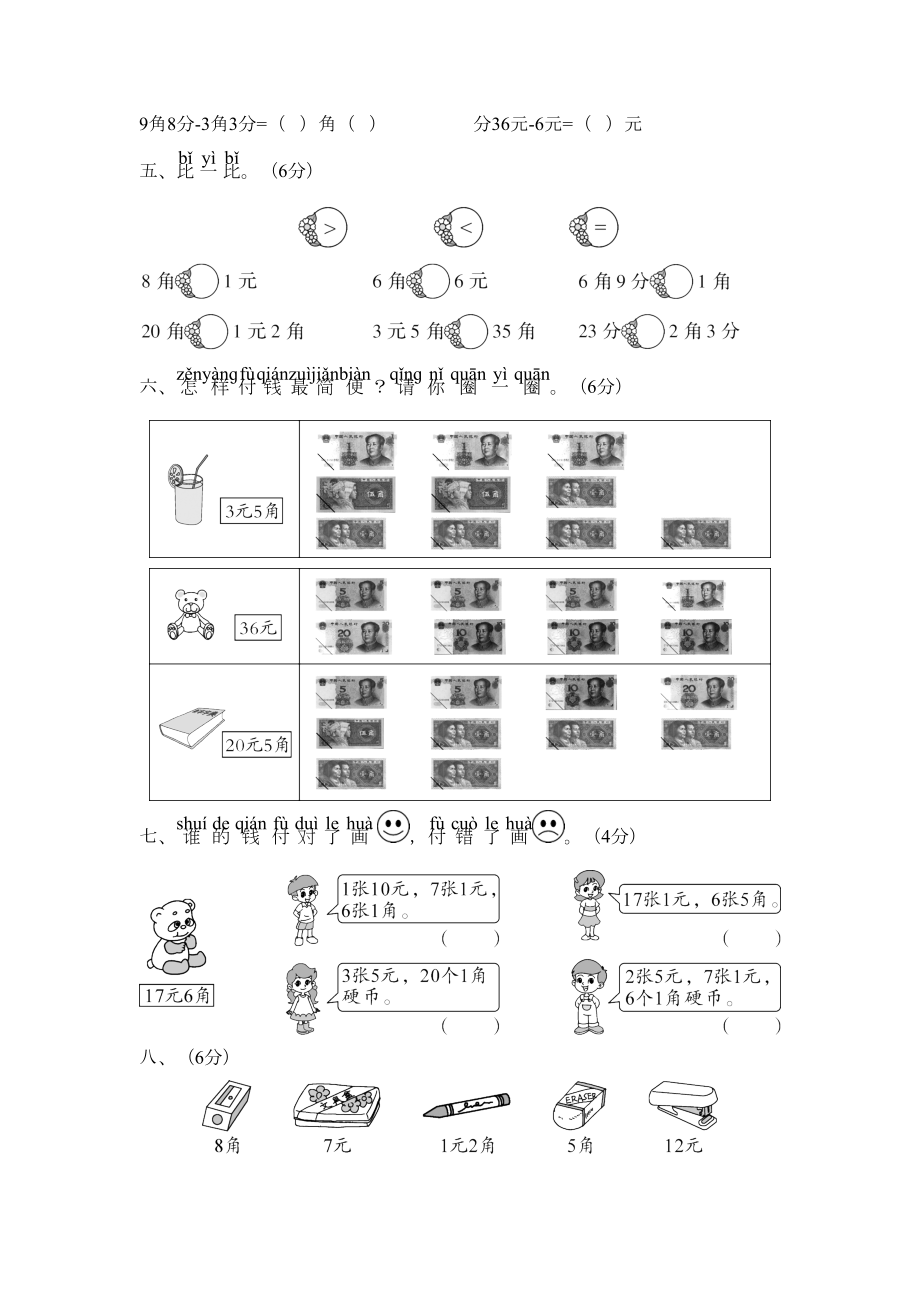 部编一年级数学下册第5单元测试卷(DOC 7页).doc_第3页