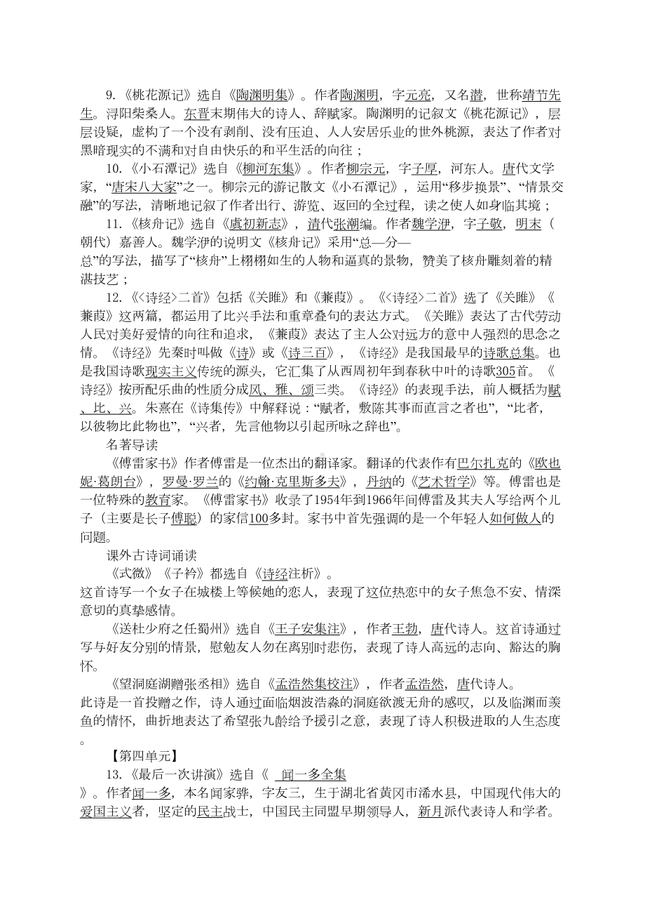 部编八年级语文下册文学常识汇总(DOC 8页).doc_第2页