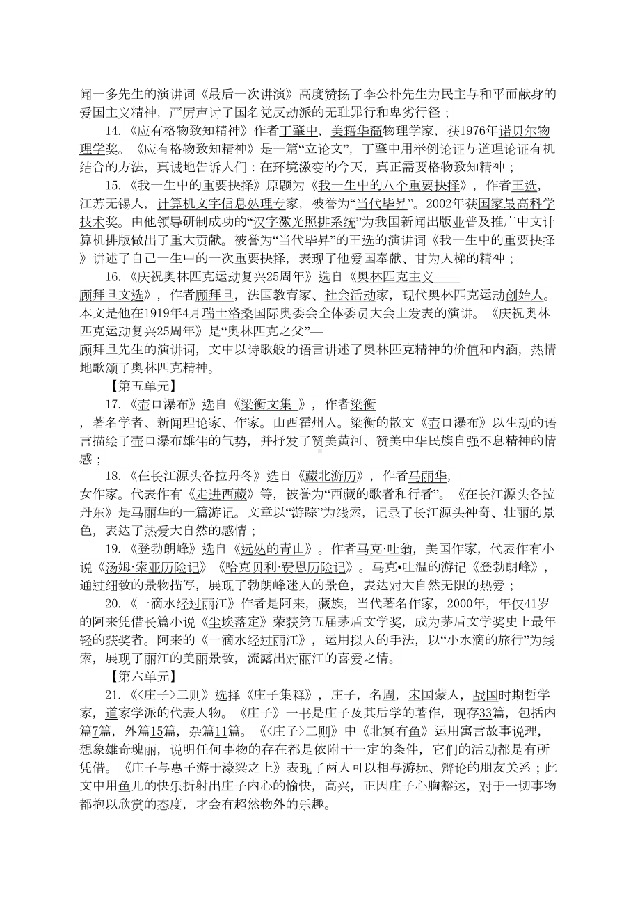 部编八年级语文下册文学常识汇总(DOC 8页).doc_第3页