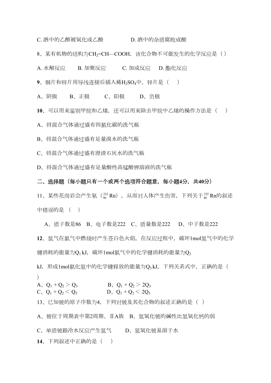 鲁科版高中化学必修二高一第二学期期末测试题(DOC 10页).doc_第2页