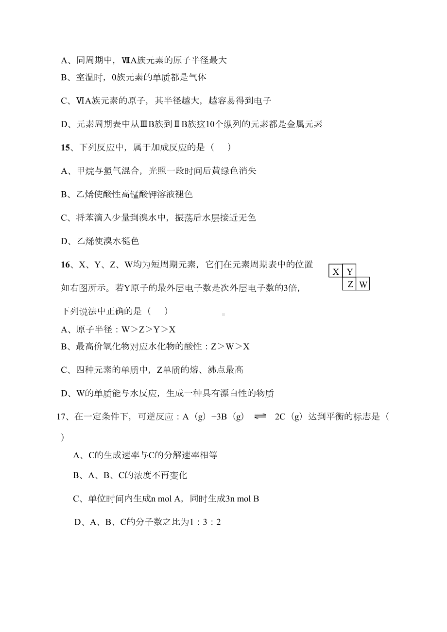 鲁科版高中化学必修二高一第二学期期末测试题(DOC 10页).doc_第3页