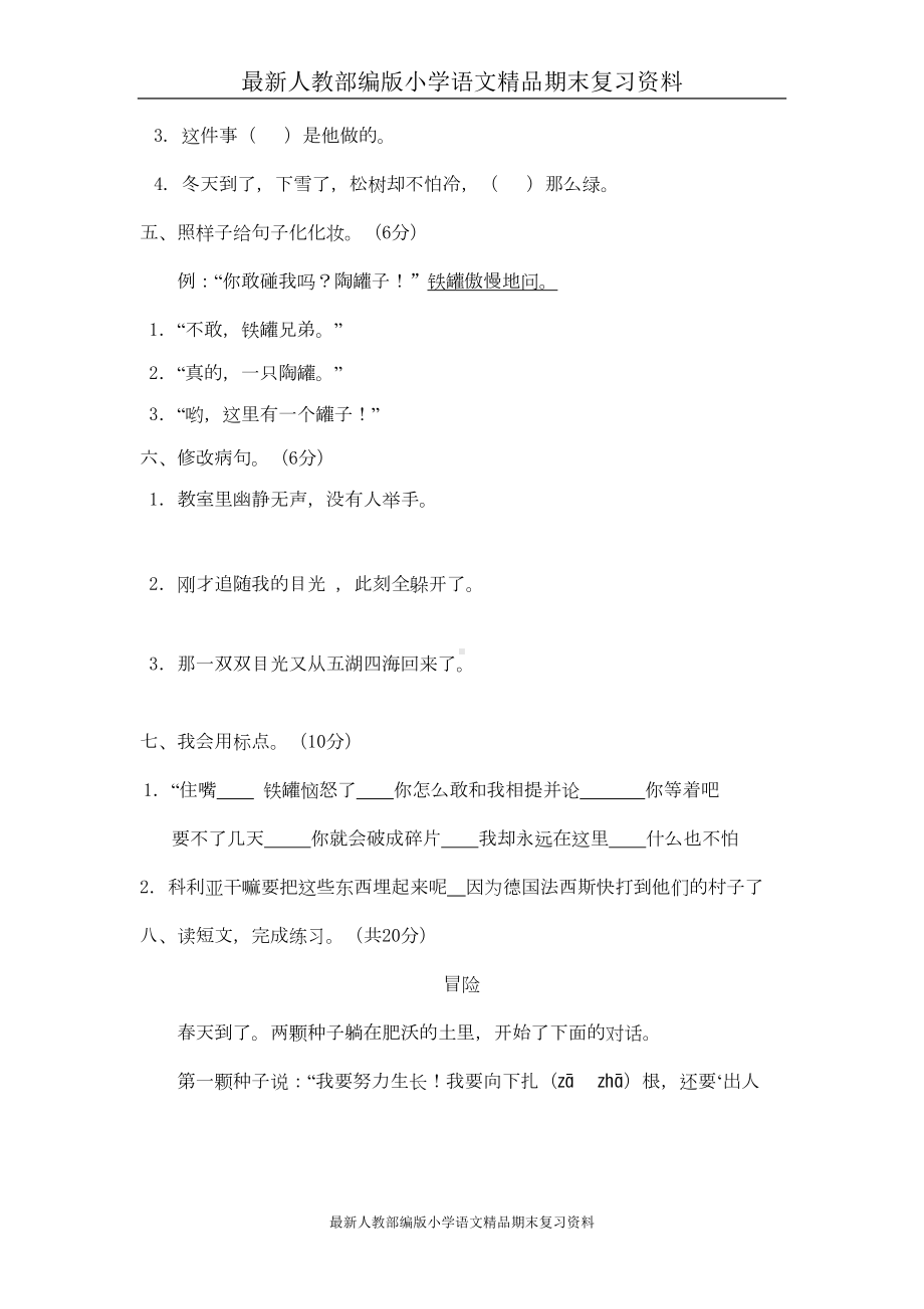 部编版三年级语文上册第七单元试题(附答案)(DOC 5页).doc_第2页