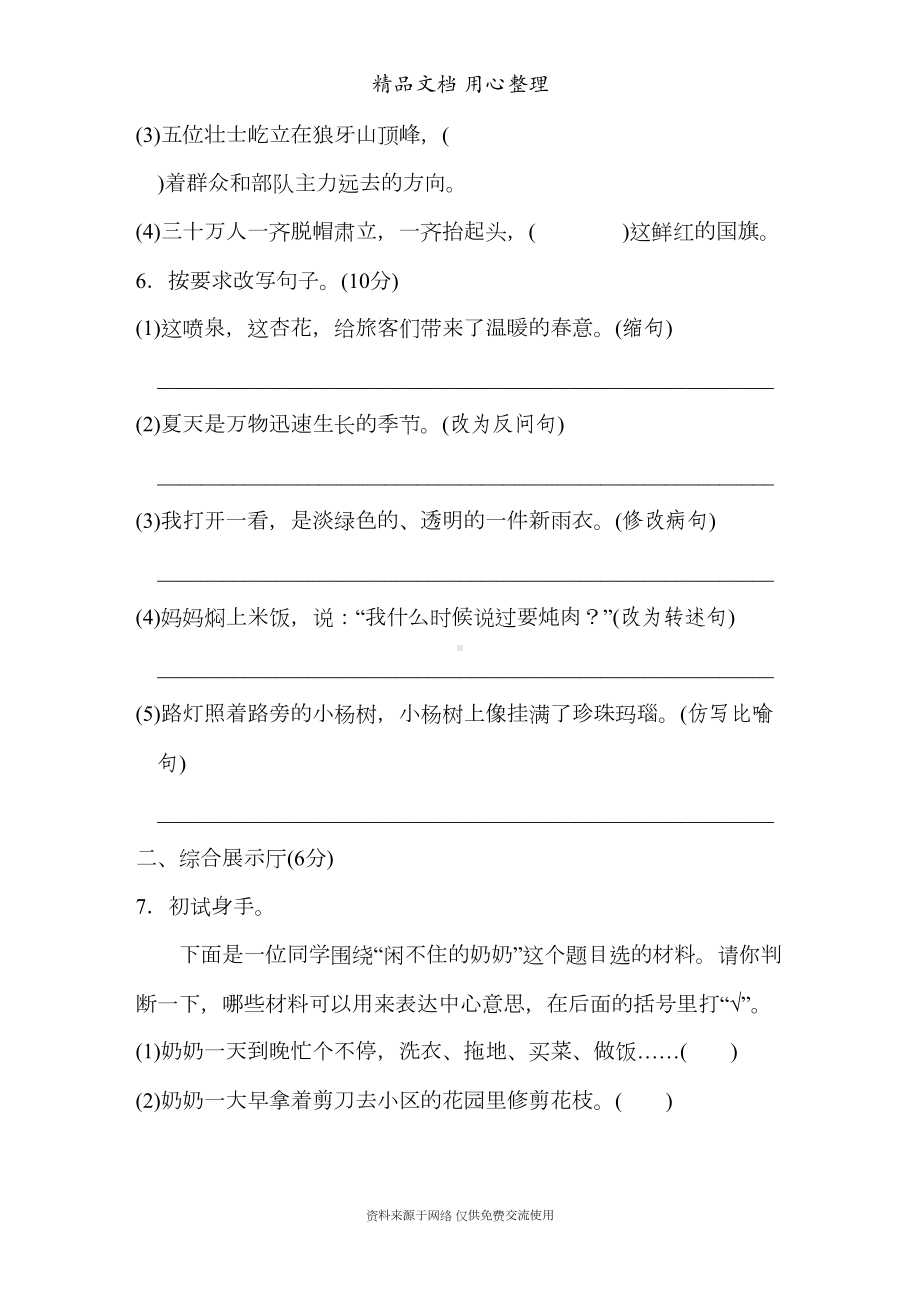 部编人教版六年级上册小学语文-第五单元-单元测试卷(DOC 9页).doc_第2页