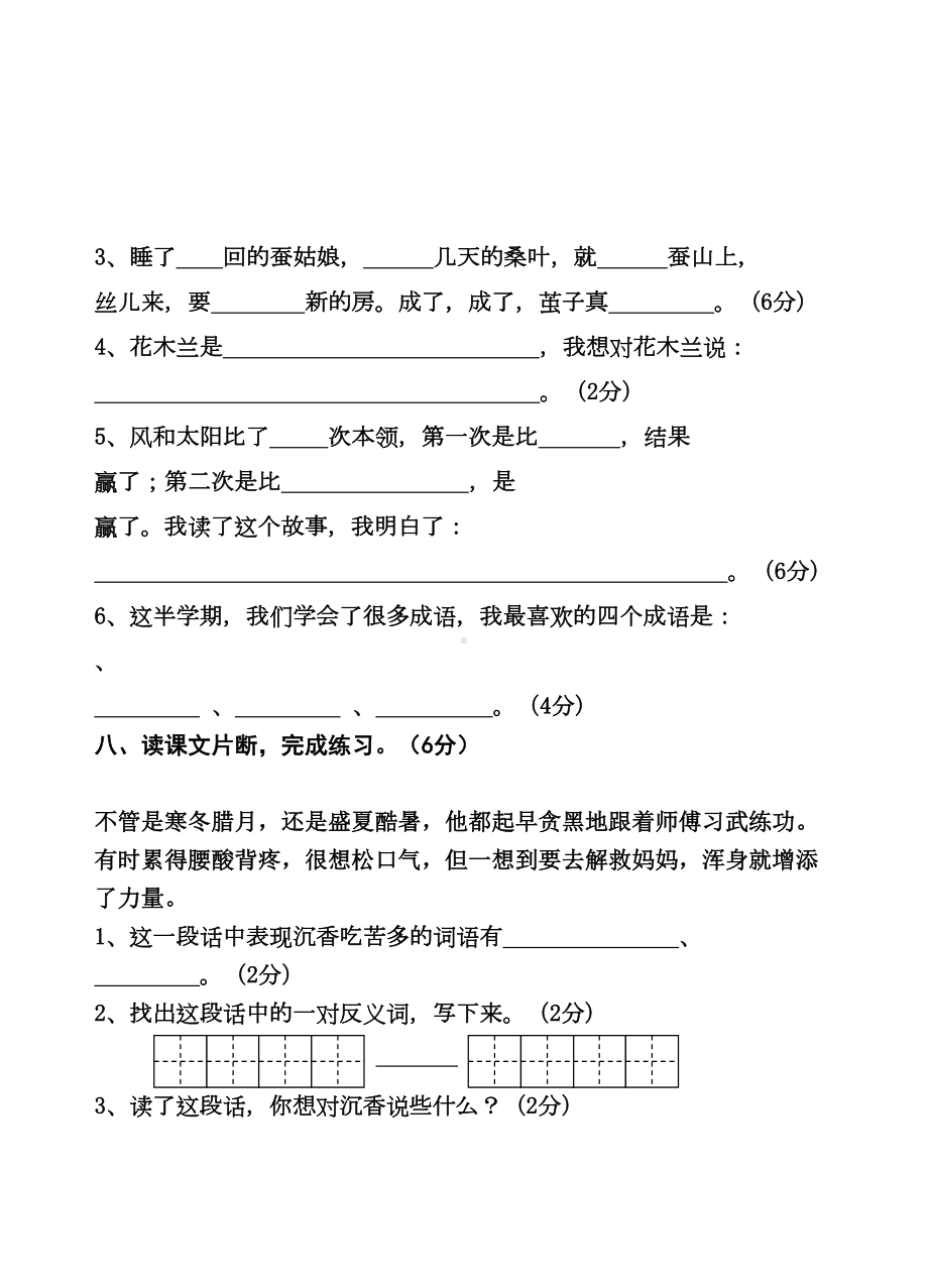 苏教版小学语文第四册期中综合测试卷1(DOC 5页).doc_第3页