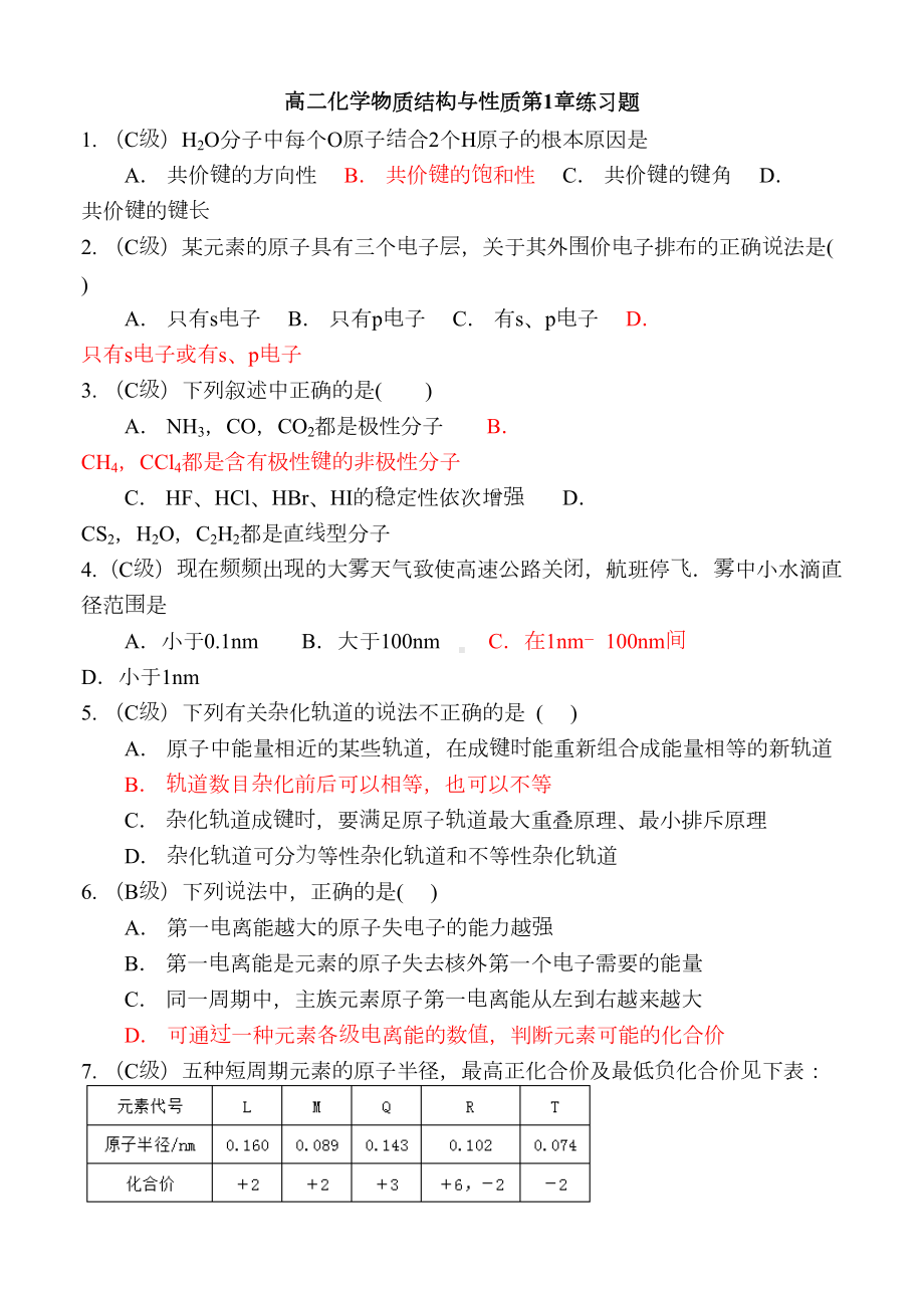 高二化学鲁科版选修3物质结构和性质第一章练习题(DOC 6页).docx_第1页