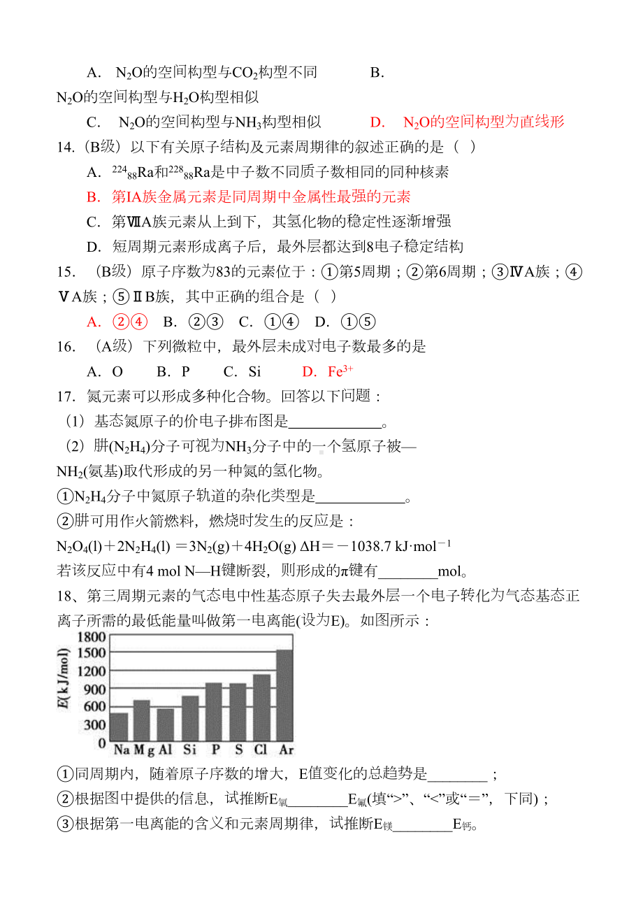 高二化学鲁科版选修3物质结构和性质第一章练习题(DOC 6页).docx_第3页