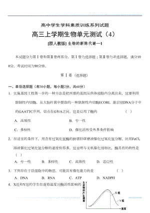 高中学生学科素质训练系列试题(DOC 10页).doc