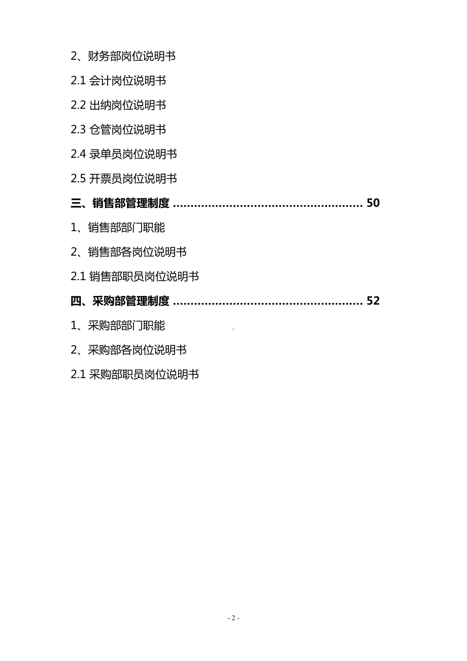 钢材贸易公司规章制度(DOC 65页).doc_第3页