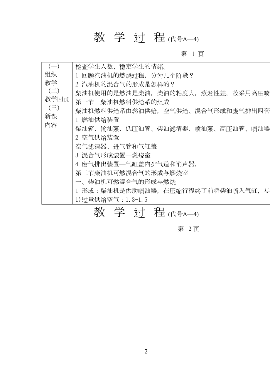 汽修发动机教案()(DOC 10页).doc_第2页