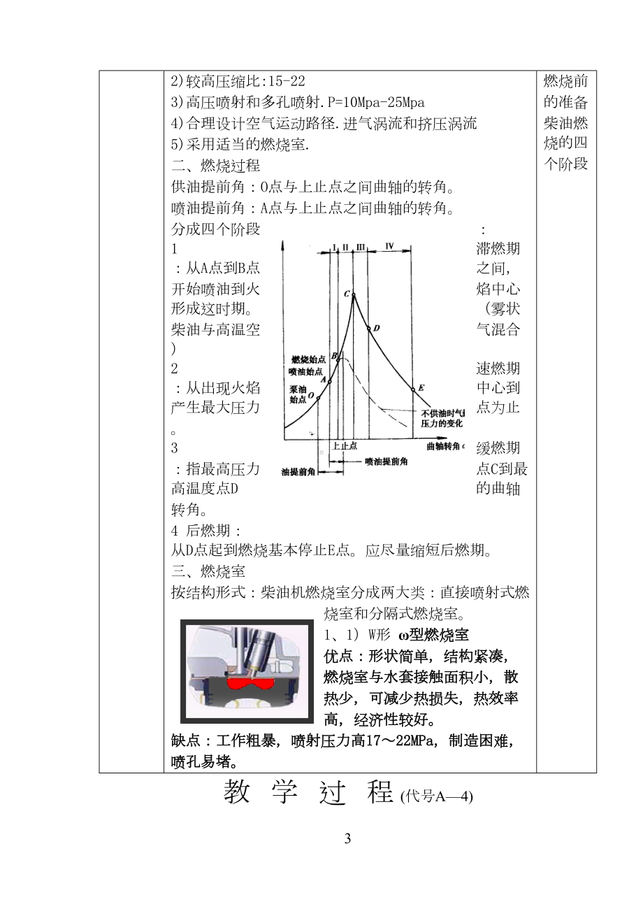 汽修发动机教案()(DOC 10页).doc_第3页