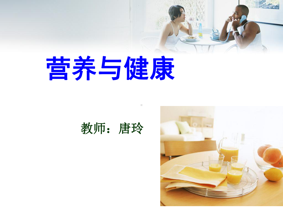 健康概念、.ppt_第1页