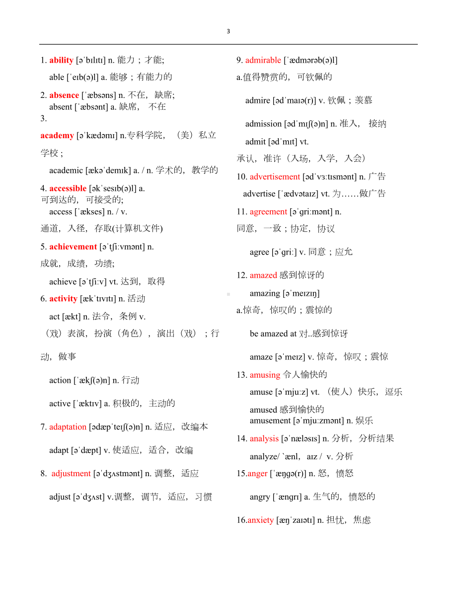 高考词性转换系列练习题(DOC 44页).docx_第3页