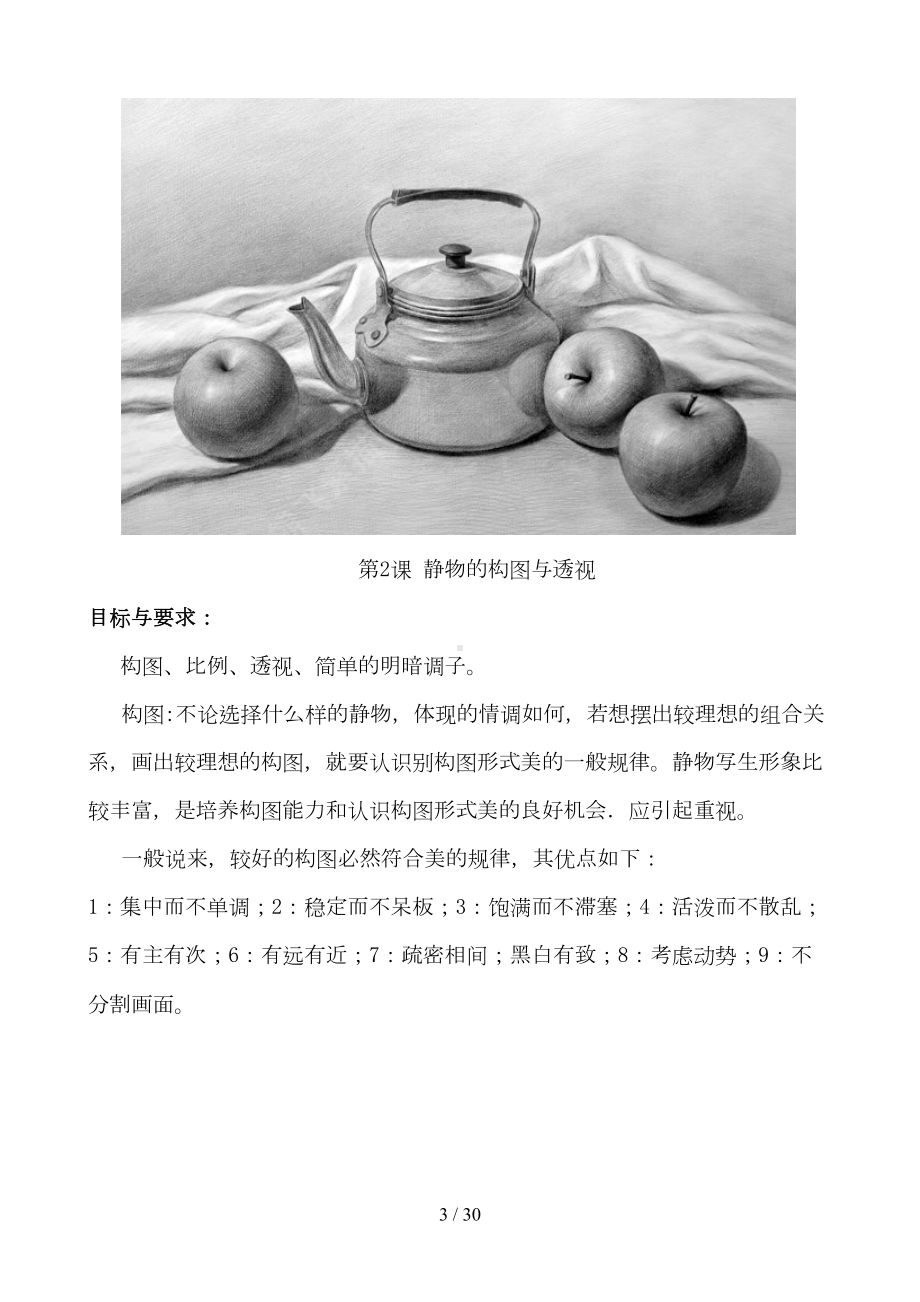 静物素描教案有图(DOC 30页).doc_第3页