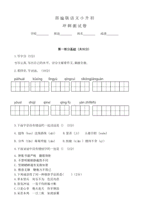 部编版小升初语文试题及答案(DOC 7页).docx