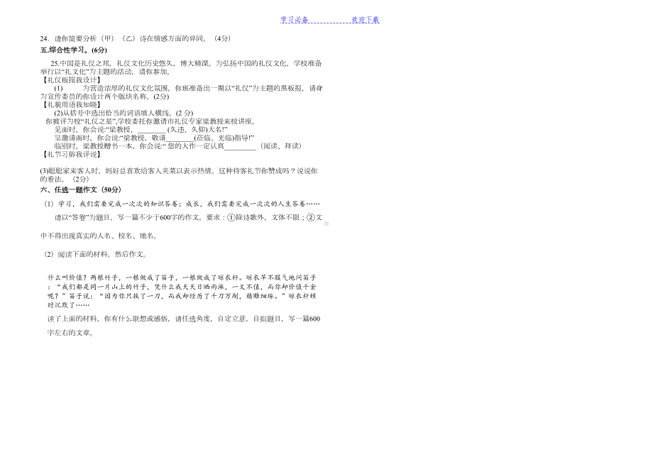 部编版秋季学期九年级语文月考试题卷(含答案)(DOC 5页).docx_第3页