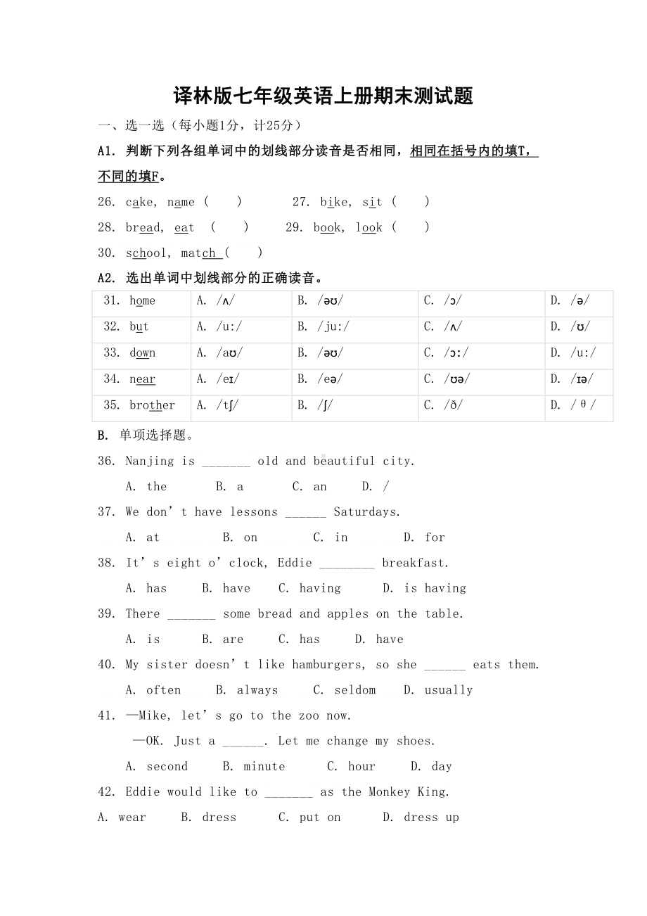 译林版七年级英语上册期末测试题(DOC 12页).docx_第1页