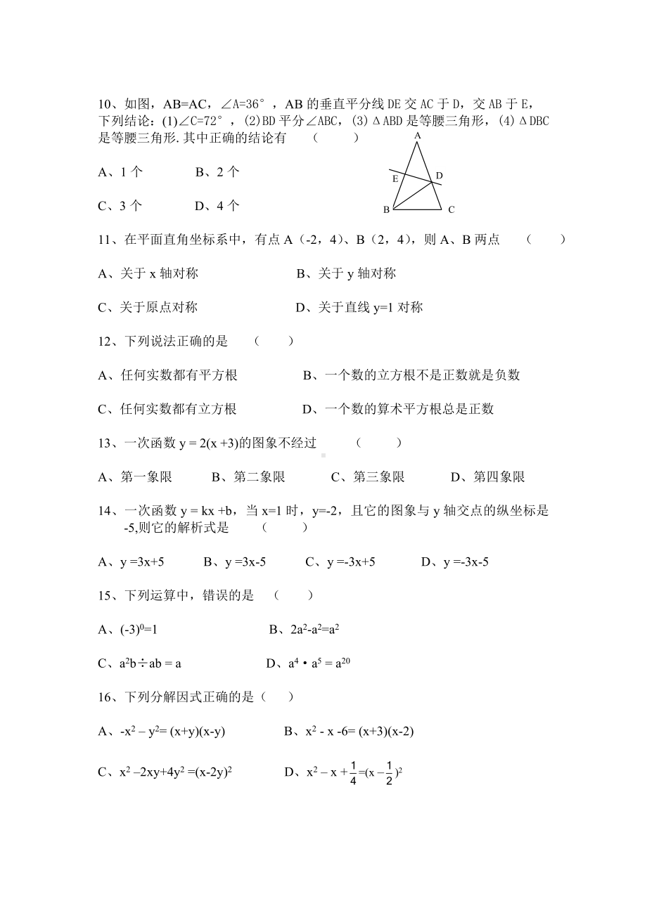 八年级第一学期数学科期末考试试题参考模板范本.doc_第2页