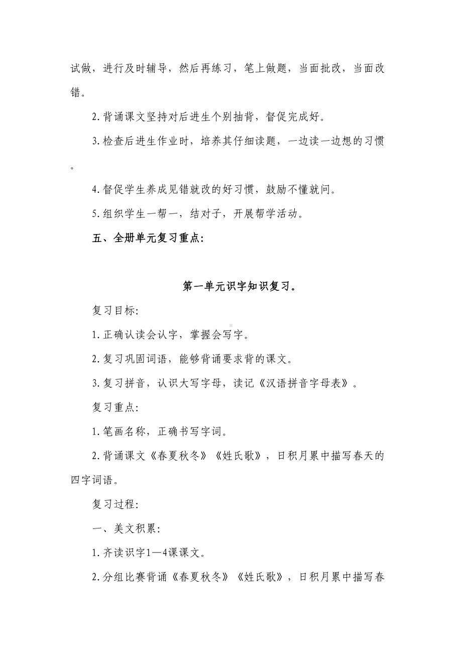 部编版一年级下册语文期末复习计划(含单元复习重点)(DOC 15页).docx_第3页