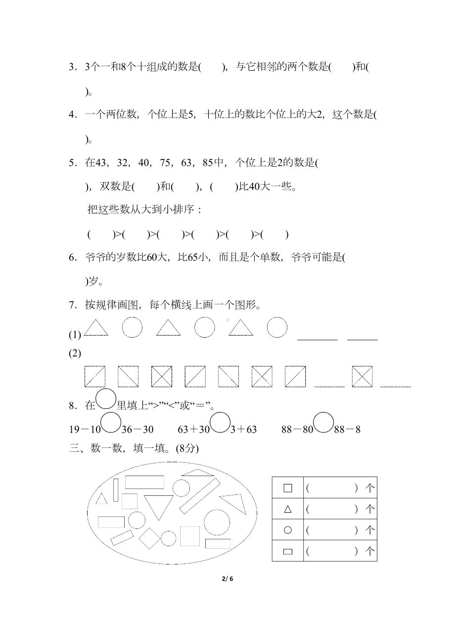 苏教版一年级数学下册《期中测试卷》(附答案)(DOC 6页).docx_第2页