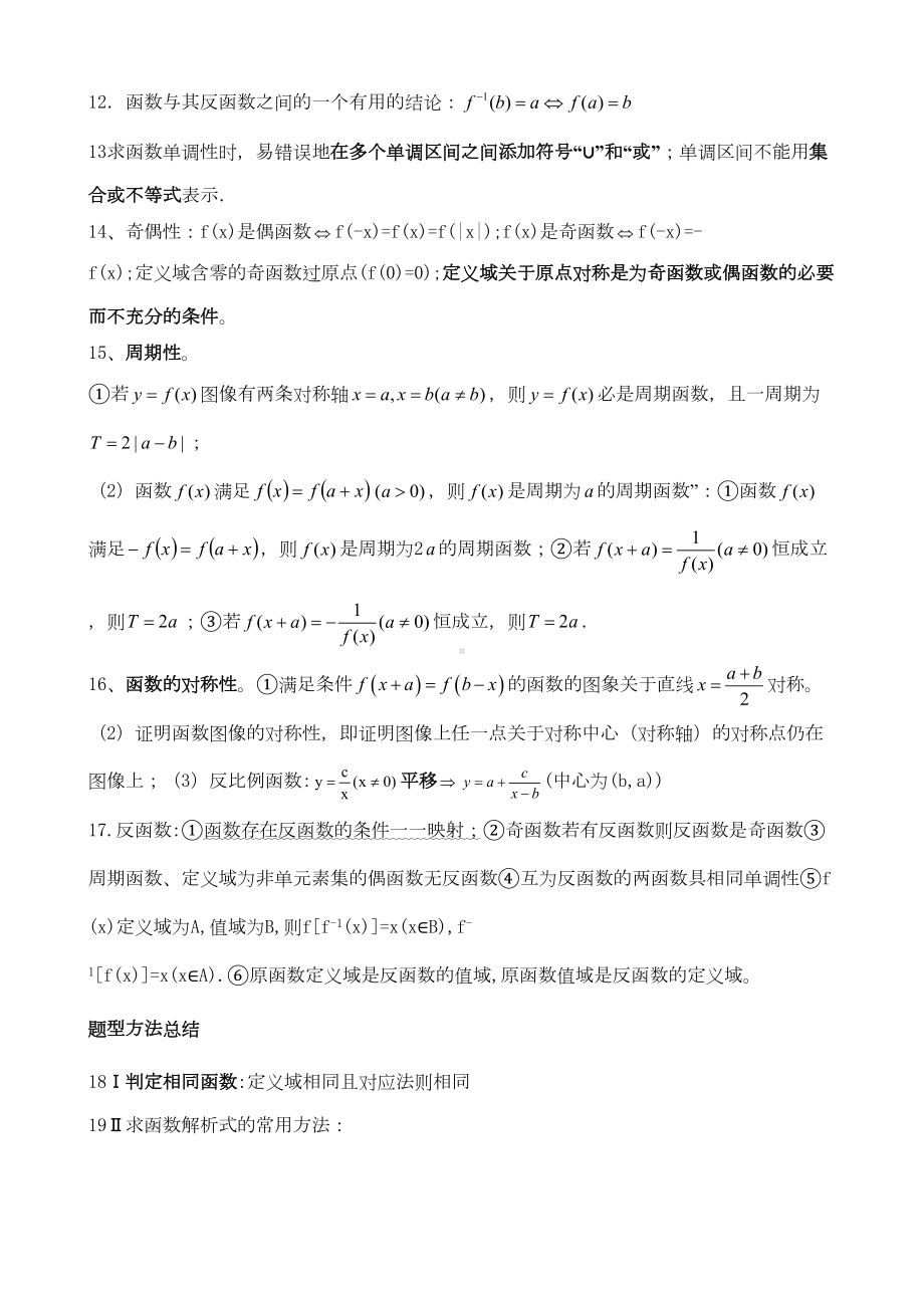 高考数学回归课本100个问题(DOC 16页).doc_第2页