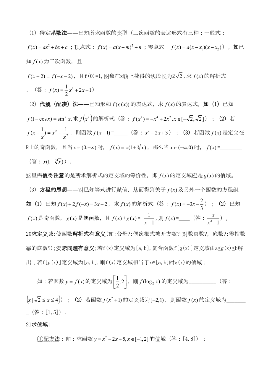 高考数学回归课本100个问题(DOC 16页).doc_第3页