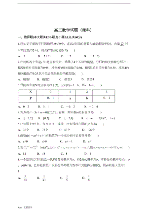 高三数学综合测试题(含答案)(DOC 8页).doc