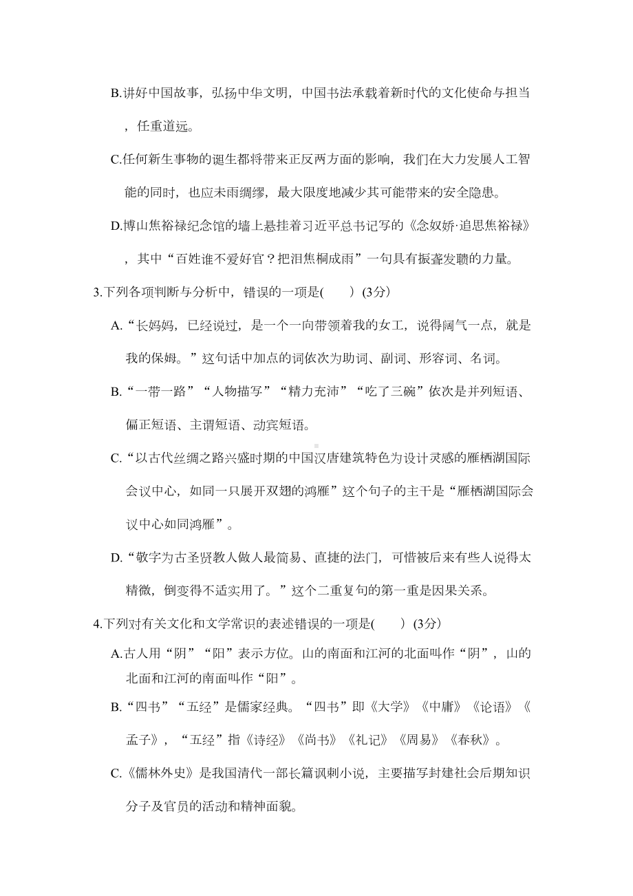 部编人教版九年级下册语文期末试卷(DOC 23页).doc_第2页