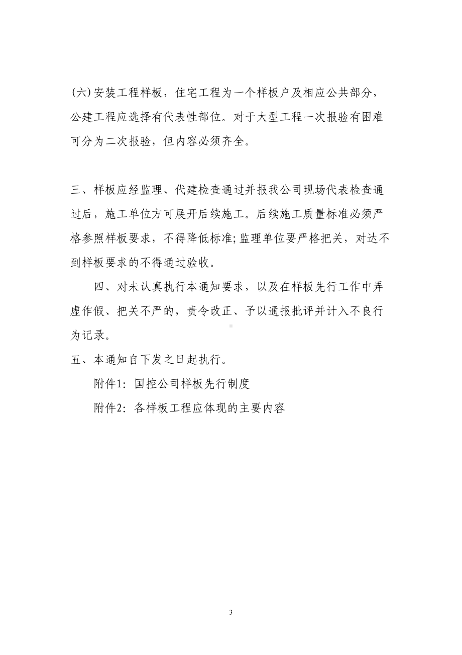 样板先行制度(DOC)(DOC 11页).doc_第3页