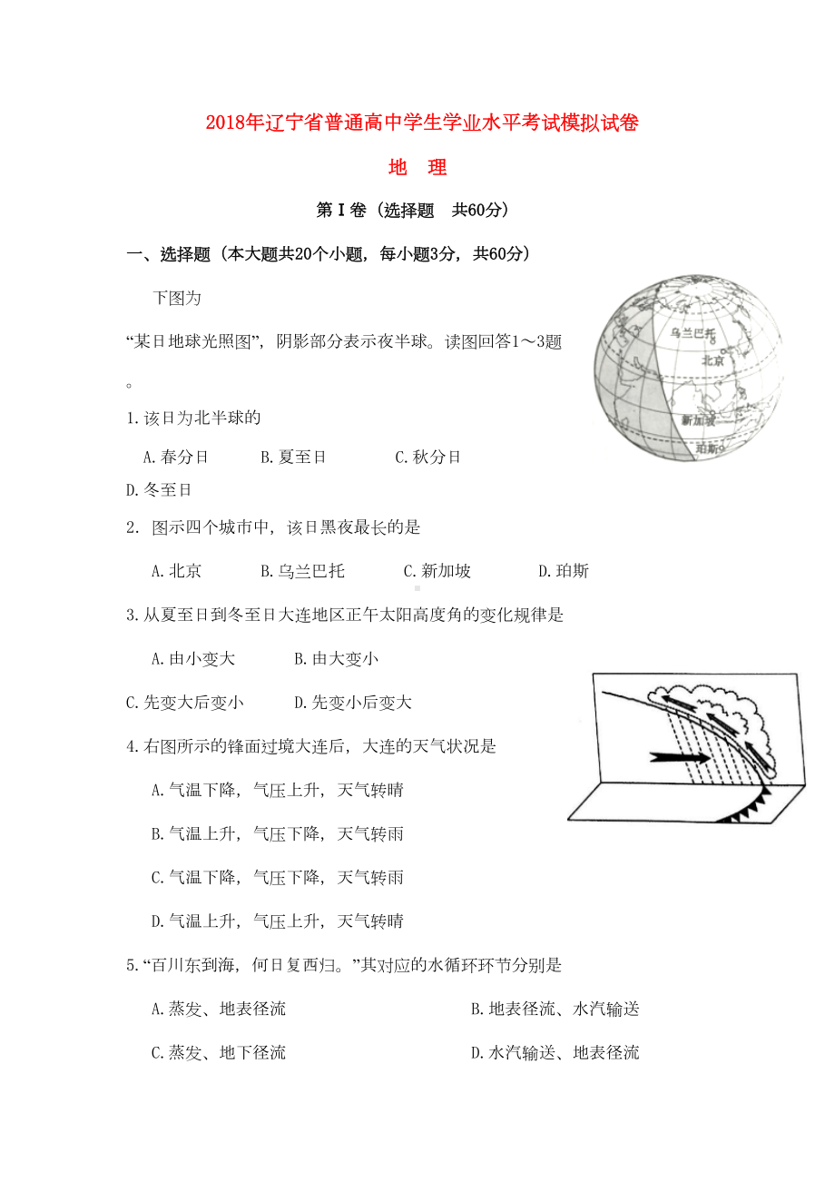 高二地理学业水平考试模拟试题(DOC 8页).docx_第1页