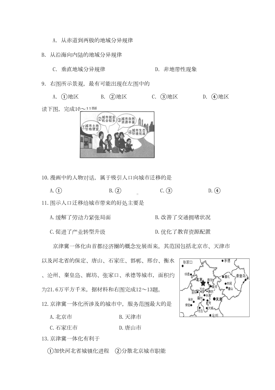 高二地理学业水平考试模拟试题(DOC 8页).docx_第3页