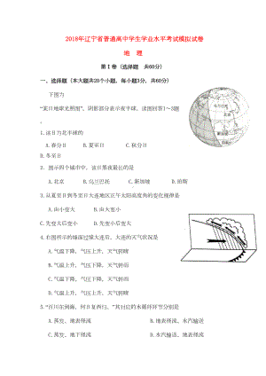 高二地理学业水平考试模拟试题(DOC 8页).docx