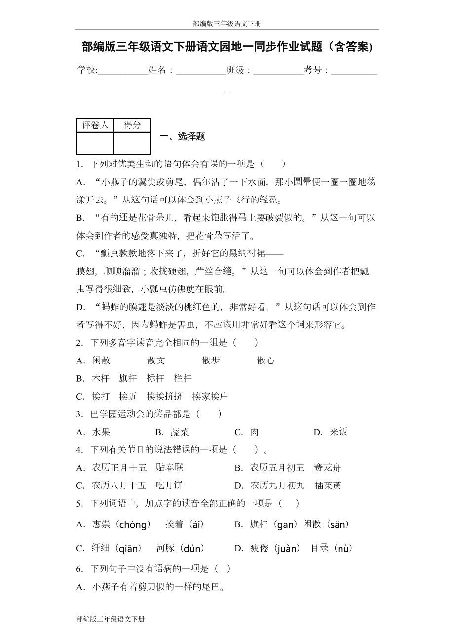 部编版三年级语文下册语文园地一同步作业试题(含答案)(DOC 62页).docx_第1页