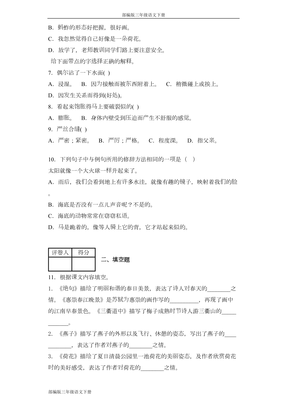 部编版三年级语文下册语文园地一同步作业试题(含答案)(DOC 62页).docx_第2页