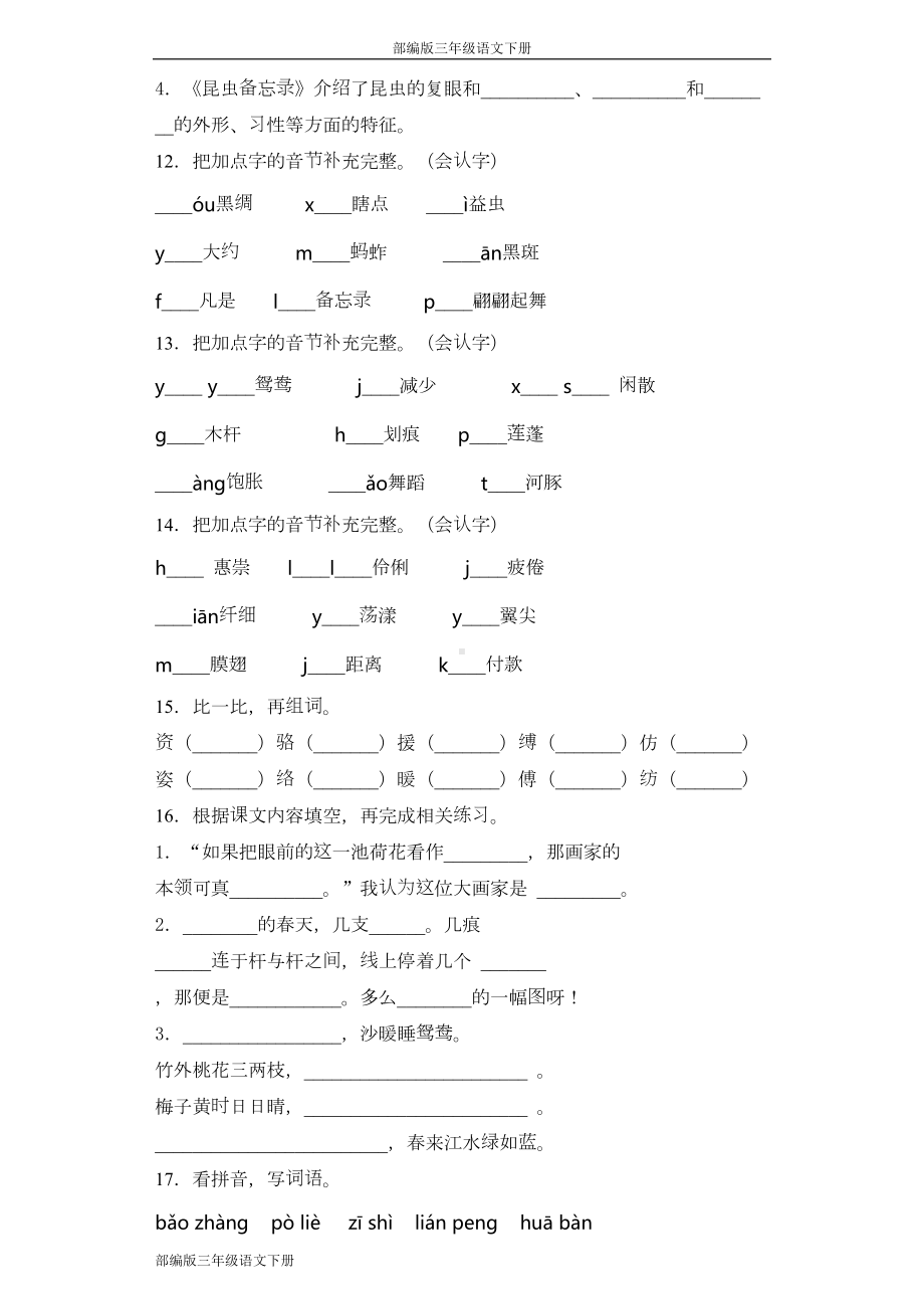 部编版三年级语文下册语文园地一同步作业试题(含答案)(DOC 62页).docx_第3页