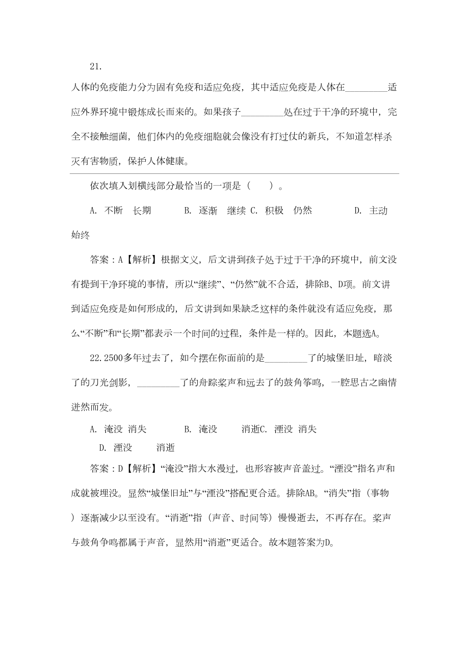 言语理解与表达测试题(DOC 12页).doc_第1页